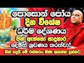 පොසොන් පොහෝ දින විශේෂ ධර්ම දේශණය Galigamuwe Gn