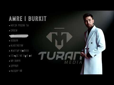 Amre І Burkit І Сборник 2023 І Все песни #Amre #Burkit