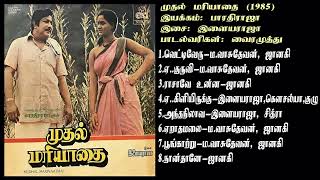 முதல் மரியாதை (1985) இளையராஜா இசைப்படங்கள்-Muthal Mariyathai / Ilaiyaraja Music SONG  HQ
