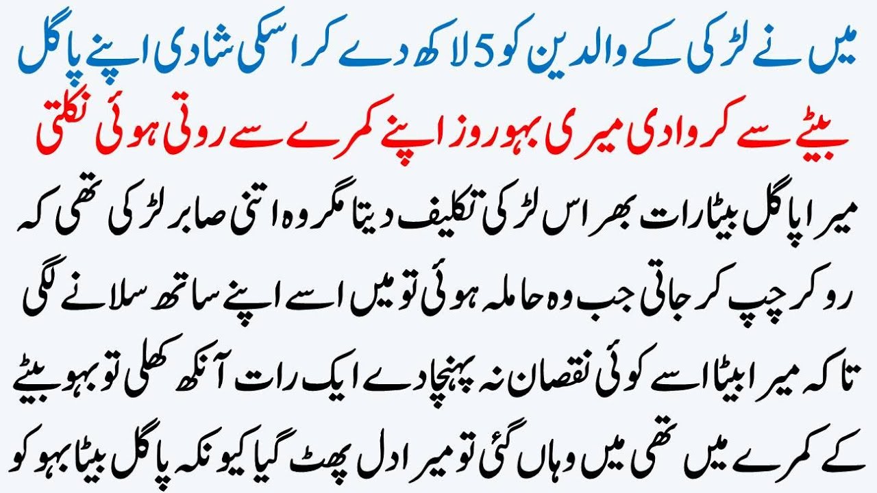 Mere Pagal Betay Aur Bahu Ki Interesting Story || Moral Stories || Urdu Sabaq Amoz Kahaniyan