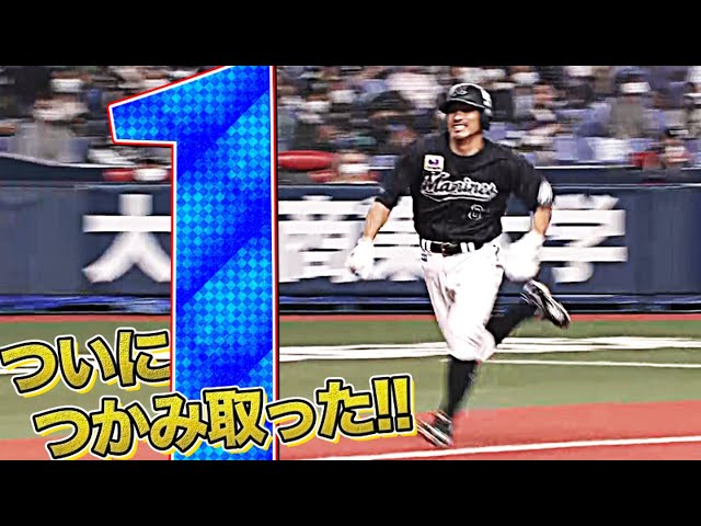 【この1点を】マリーンズ・中村奨吾の犠飛で『クライマックス初得点』【つかみ取る】