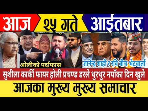 today news🔴live news | nepali news | live nepali samachar | today february 8,2026 news
