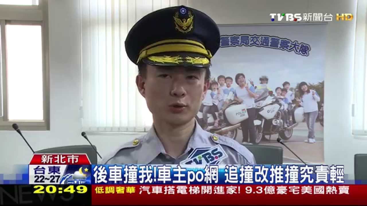 後車撞我!車主po網 追撞改推撞究責輕