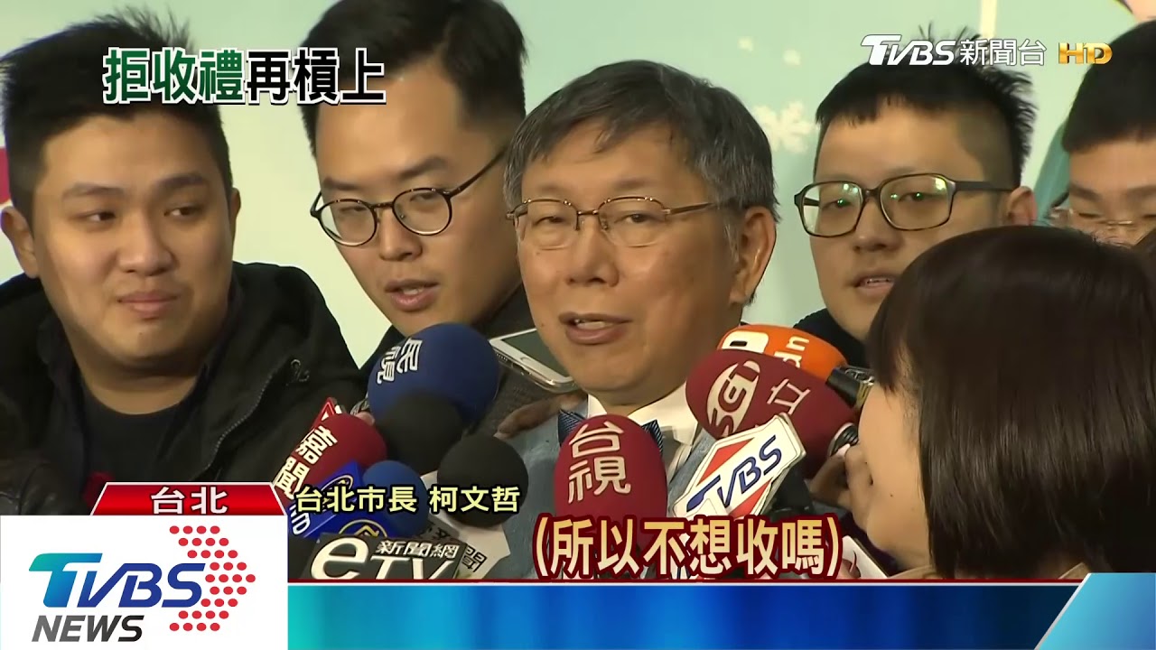拒收王世堅送行動電源　柯：有不接受自由