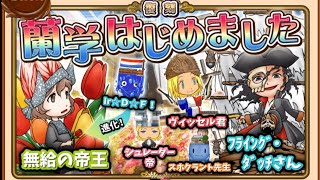 【英語物語】オランダ協力イベントガチャで超神引き【ゲーム実況】