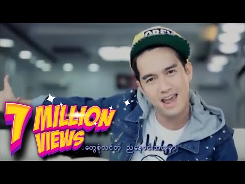 ရဲလေး + ကျော်ထွဋ်ဆွေ + ဇေရဲ - သတိရညနေခင်း (Official MV)