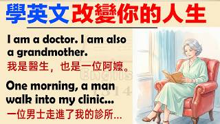 改變你的人生 | 英文聽力訓練 ✅| 適合初學者 | 提升你的英語 | Change Your Life | Simple English Story | 中英字幕