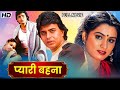 Pyari Behna 1985 HD Full Hindi Movie Mithun Chakraborty Padmini Kolhapure Vinod Mehra Tanvi