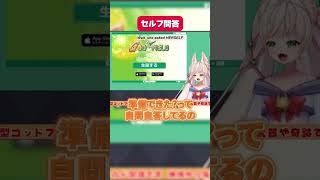 【ゴッドフィールド】開幕から自問自答してることにツッコまれるRincaww [ God Field ] #shorts #games #ゲーム実況