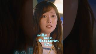 『あの星が降る丘で、君とまた出会いたい。』キャラクターPV【百合】#福原遥 #映画あの花 #shorts