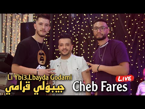Cheb Fares Live 2023 - Li Ybi3 lbayda Godami جيبولي غرامي ft Mounder Vegas (succè Tiktok)