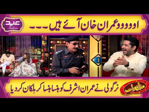 Oooo Imran Khan Aye Hain 😂 | Afzal Nirgoli Ne Imran Ashraf Ko Kahei Ka Na Chora