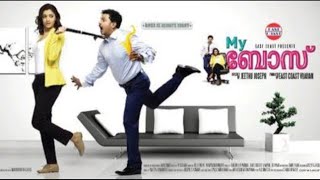 My boss | malayalam full movie HD | dheleep | mamtha |kalabavan shajon