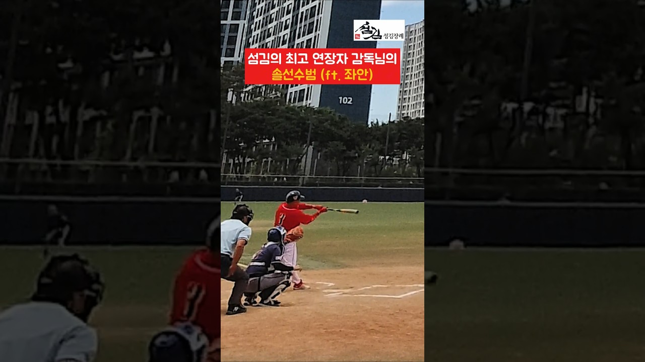최고 연장자감독님의 솔선수범 #사회인야구 #대구사회인야구 #야구 #하이라이트 #NO.3