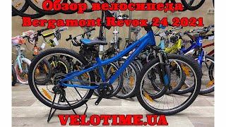 Bergamont Revox 24 Boy 2021 / рама 31см radiant blue/black (281105179) - відео 1