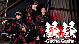 【SLH】騒騒（GachaGacha）踊ってみた【オリジナル振付】