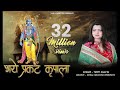 Bhaye Pragat Kripala Deen Dayala. Ram ji bhajan. Tripti Shakya. HD Video | Brother Pragat Kripala