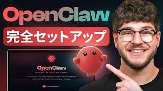 OpenClaw 完全セットアップチュートリアル:ステップバイステップガイド(Clawdbot)