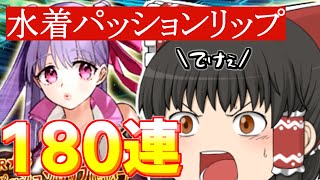 【FGO】うぉでっか…愛がね…【ゆっくり実況】