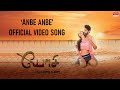 Anbe Anbe Official Video Song Yosi Tamil Movie Karthik Abhay Sankar Revati Venkat Stephen