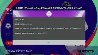 ウイイレ