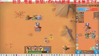 生中継　ラストウォーサバイバル　砂漠の戦場#２１