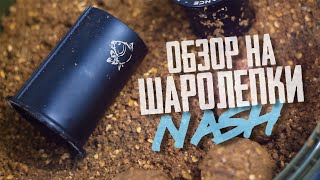 Приспособление для лепки шаров из прикормки