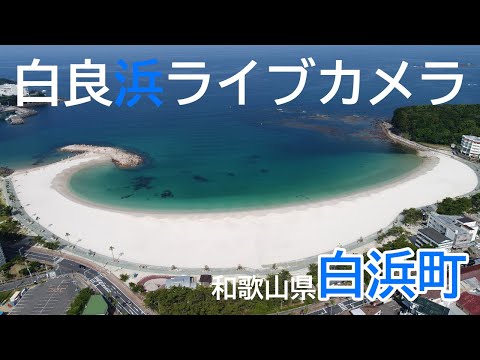 Shirahama Beach In Japan live webcam