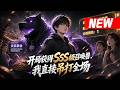 📢最新漫剧《开局获得SSS级召唤兽，我直接吊打全场》 小黑狗逆袭高考，吞噬食物成最强！　#漫剧 #AI #短剧 #男频 #热血 #阿星漫谈