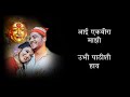 Aai Ekvira Majhi Ubhi Pathishi Hay Lyrics | Vaishali Made | Bobby | Komal | Ankita | Payal | Bharat