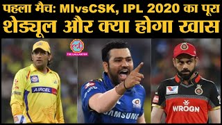 IPL 2020 full Schedule, Dhoni का Match 29 March को | MIvsCSK | BCCI | INDvsSA | IPL highlights