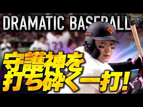 読売ジャイアンツのチーム概要・注目選手を紹介!【ワクタカスポーツ 2025年版】 40 動画サムネイル