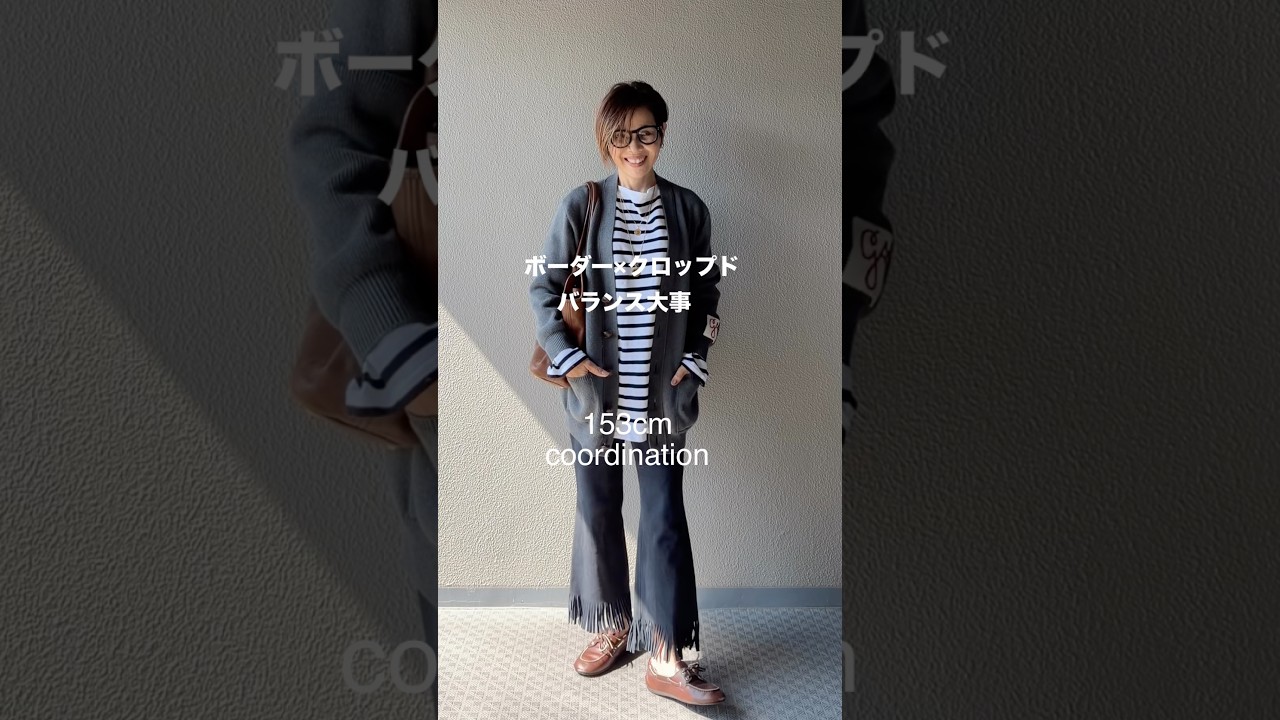 ボーダー×クロップドパンツ×ロングカーディガン#大人カジュアル #春 #低身長コーデ #153cm #ファッション #コーディネート #コーデ