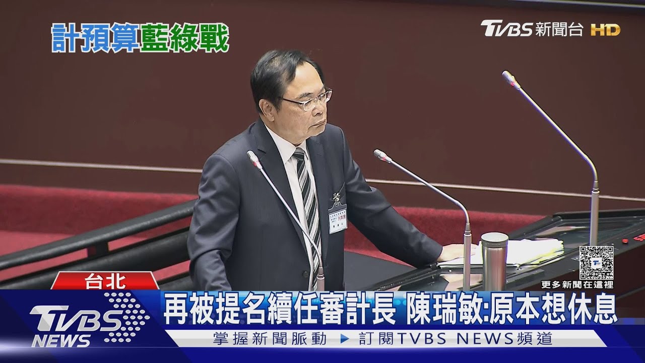 再被提名續任審計長 陳瑞敏:原本想休息
