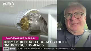 ⁉️ Чи збільшаться тарифи цього опалювального сезону?