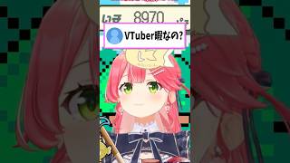 謙遜できるエリートだが、難しいことはわからないみこち【ホロライブ切り抜き/さくらみこ】