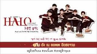 HALO - Play With Me For 3 Minutes (Karaoke, Thai Sub)