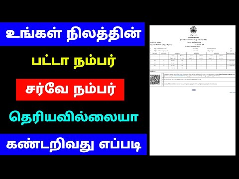 how to find land patta number and survey number online | check patta chitta number | Tricky world