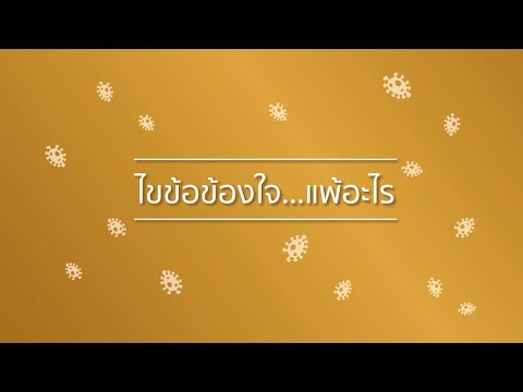 กลากอันตรายถ้า โรคสะเก็ดเงินขนมปัง Borodino