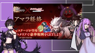 【タガタメ】※男声　アマラハードを攻略したい配信