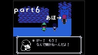 【deltarune】ここにあほがおりますぅpart6