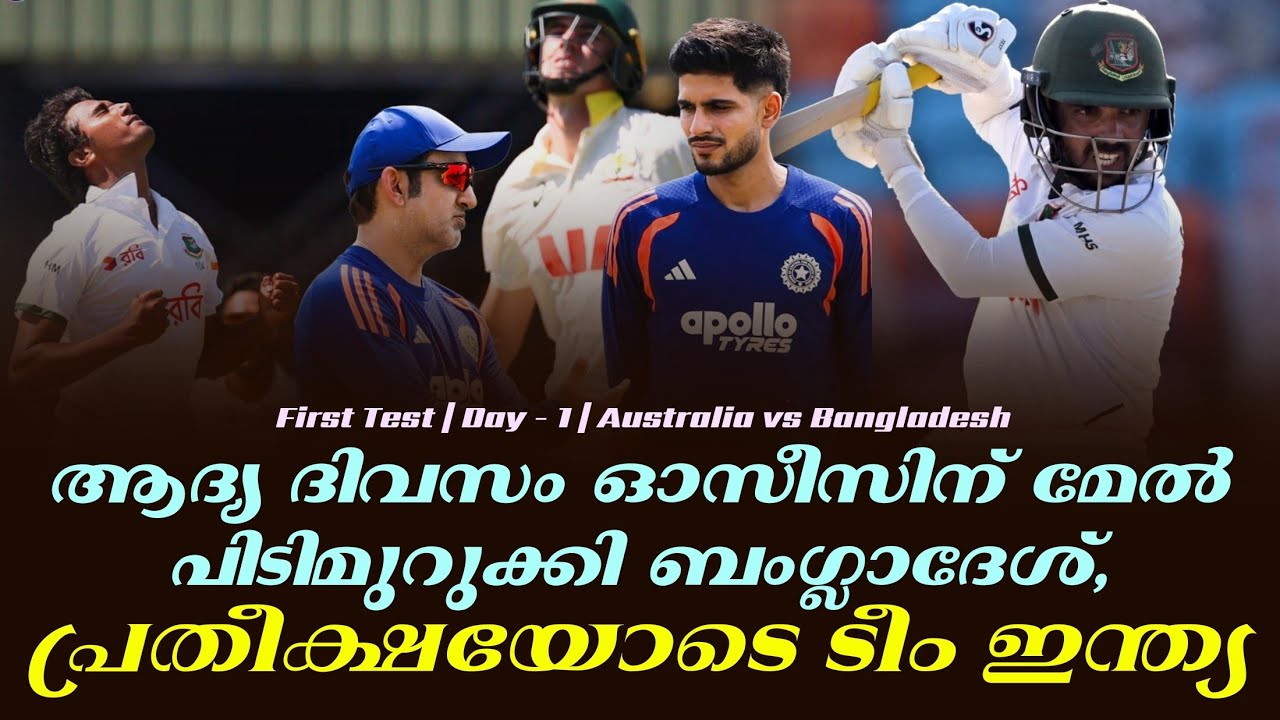 പിന്നെ ബാറ്റുകൊണ്ടും മിന്നി ! ആദ്യ ദിവസം ഓസീസിന് മേൽ
