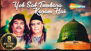 Yeh Sab Tumhara Karam Hai Aaqa with Lyrics - Sabri