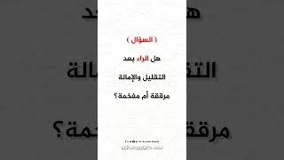 صورة سؤال الحلقة 19 من برنامج دقائق في القراءات القرآنية  -  د. #أيمن_سويد