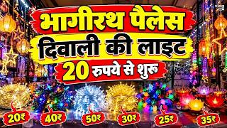 Bhagirath Palace Delhi Light Market 💡 Cheapest Jhumar, Decorative Lights & Smart