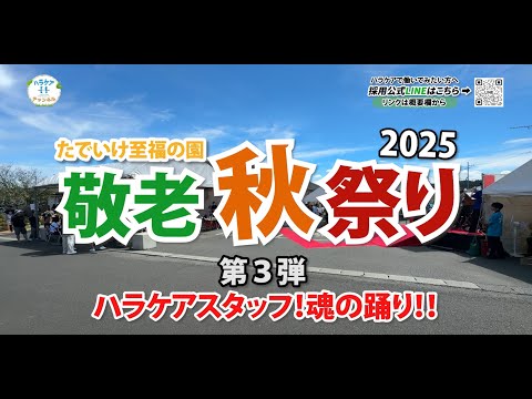 ハラケアチャンネル