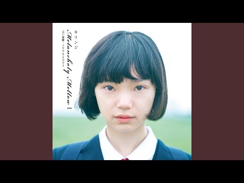 Drifter （歌：キリンジ 作詞・作曲：堀込高樹） - ChordWiki : コード