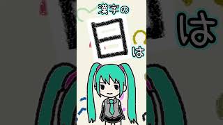 漢字の「日」は何に見える？