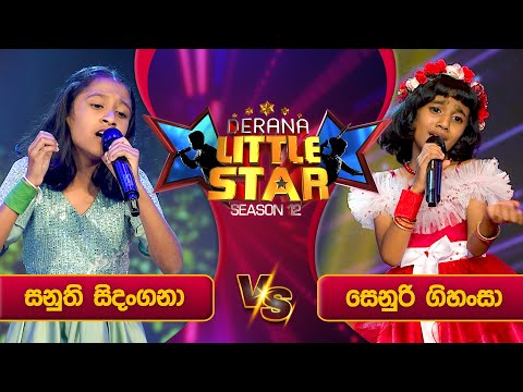Paradeese Ma Ha Ekwila  (පාරාදීසේ මා හා එක්වීලා ) Sanuthi Vs Senuri Derana Little Star Season 12