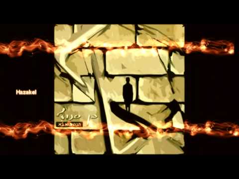 Leja Eli Canta Ben Snof ( Subtitulada español-Hebreo)